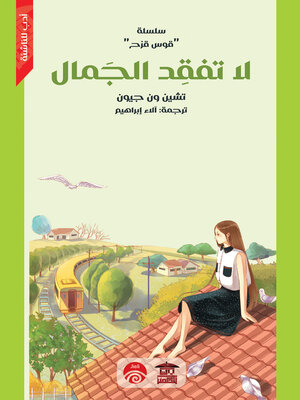 cover image of لا تفقد الجمال